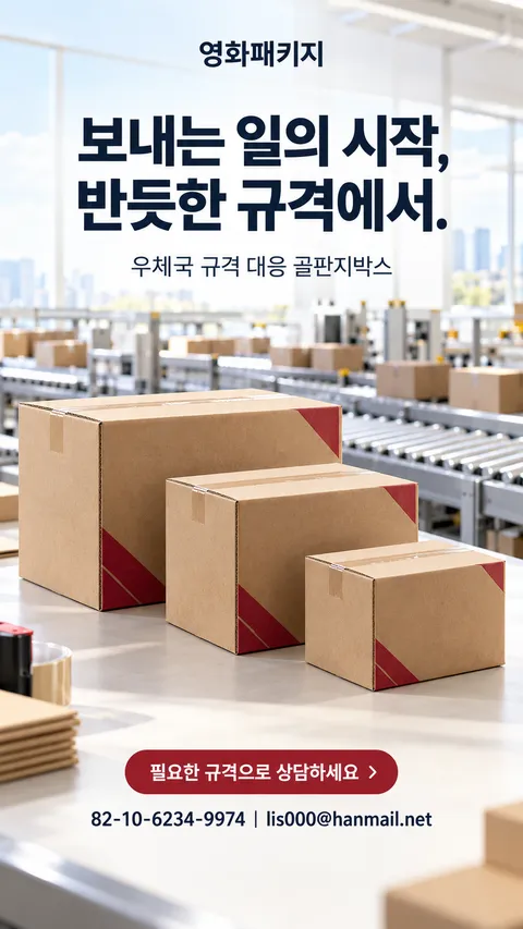 택배용 표준 박스